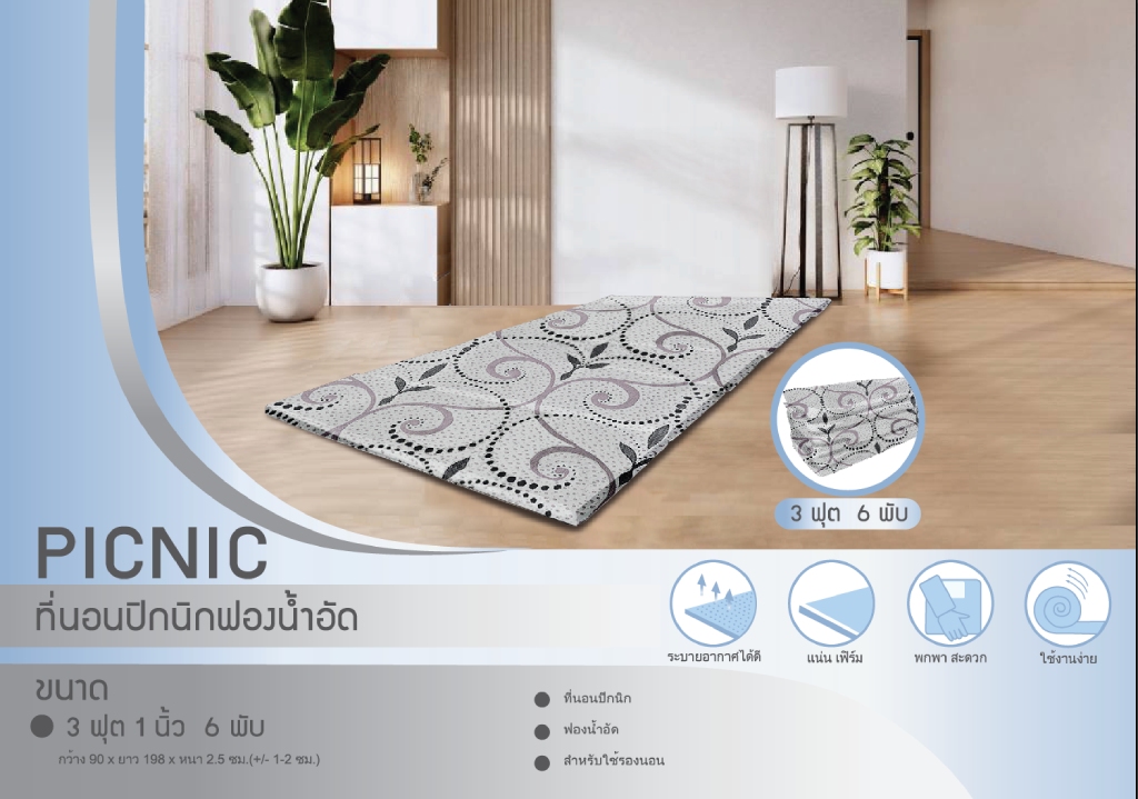 ที่นอนปิกนิกฟองน้ำอัด