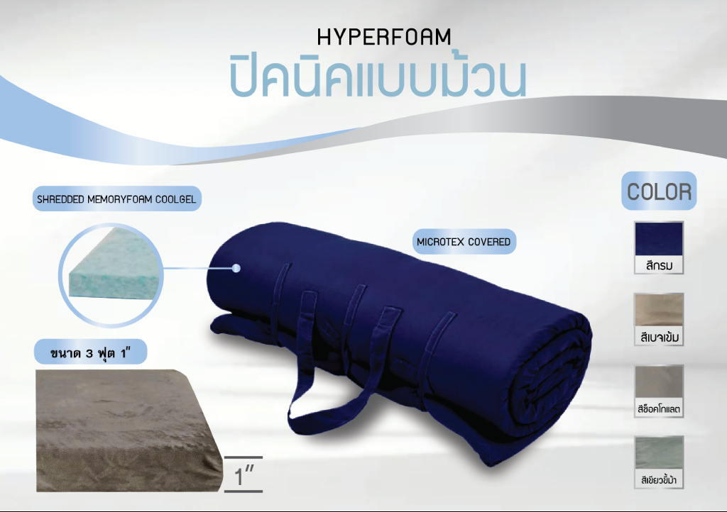 ที่นอนปิคนิคแบบม้วน HYPER FOAM ผ้าmicrotex