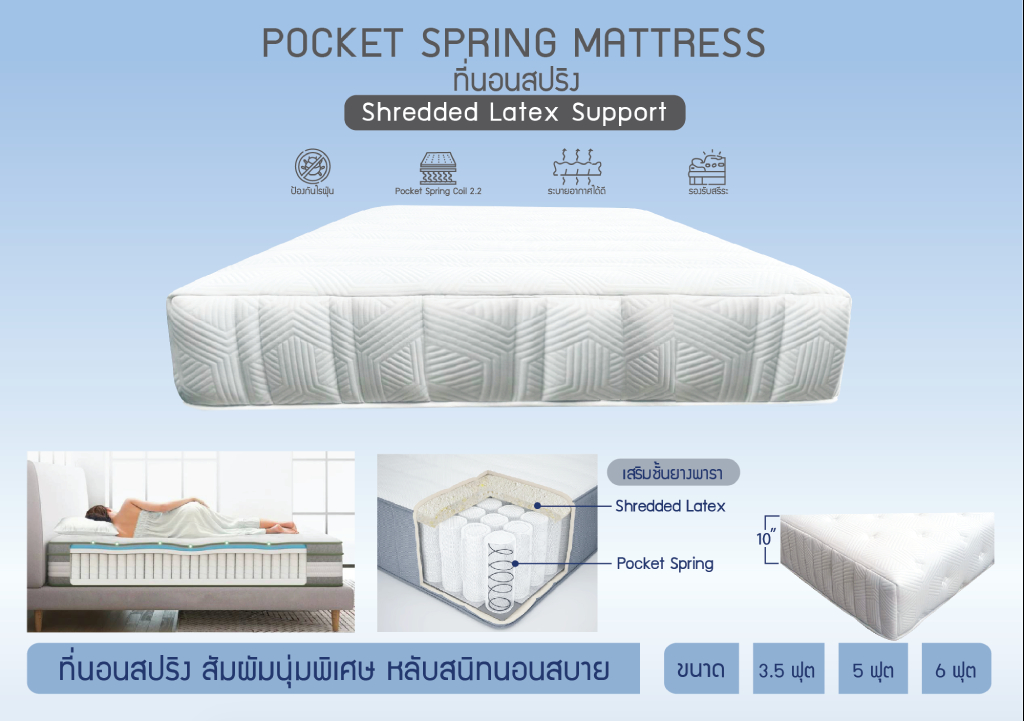 ที่นอน POCKET SPRING MATTRESS Shredded Latex Support